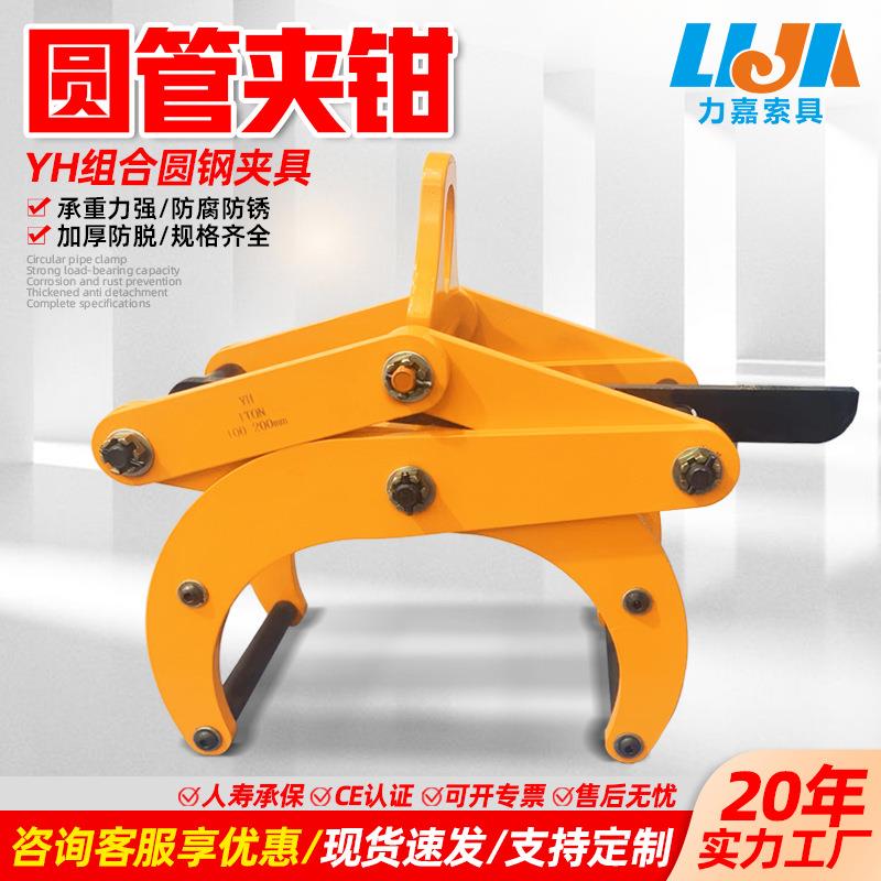 YH组合式圆管夹钳防脱大开口圆钢起重钳圆管吊钳水泥管管道夹钳