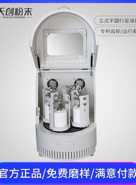 天创XQM-4行星式球磨仪实验球磨机