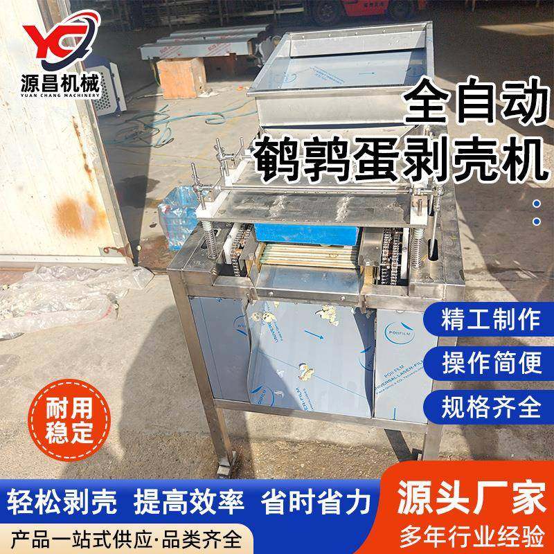 全自动鹌鹑蛋剥壳机商用鹌鹑蛋剥皮机鸟蛋去皮机剥鹌鹑蛋设备,清洗/食品/商业设备,其他食品加工设备,淘宝优惠券,粉丝福利购,淘宝优惠卷
