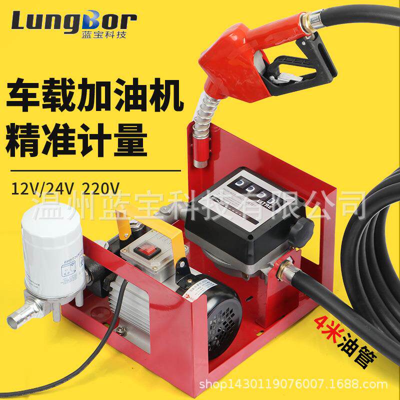 车载吨桶加油机12V24V220V大流量计量器电动抽油泵柴油全自动总成