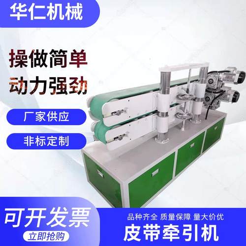 厂家直供非标皮带牵引机不锈钢牵引机全自动皮带式牵引机
