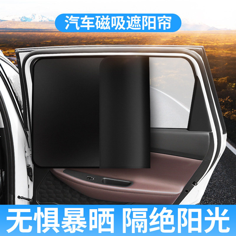 车用磁性遮阳帘 纯黑不透光黑胶涂层防晒隔热磁吸汽车遮光窗帘