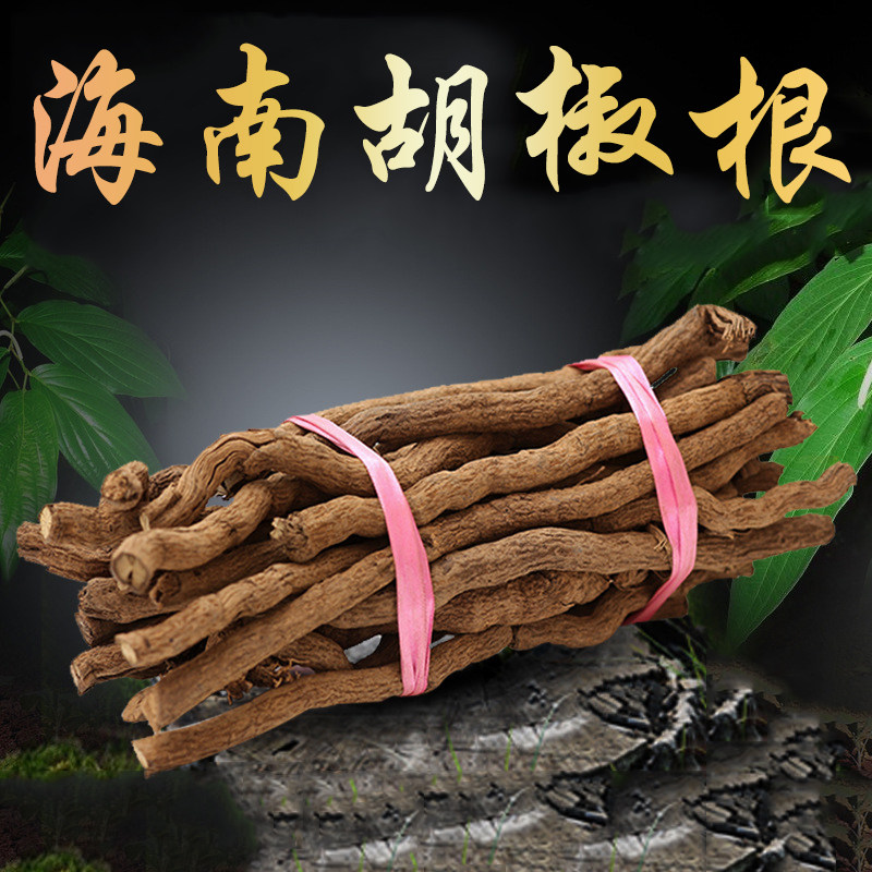 正品精选胡椒根中药材500g新货海南特产农家散装纯根汤料泡酒食材