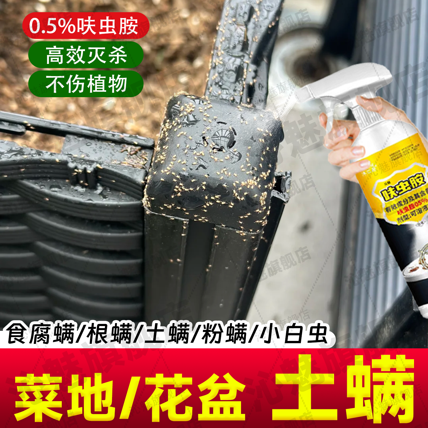 土螨虫杀虫剂植物土壤食腐螨蛆叶螨土虱子除虫喷雾治小白虫的药jq