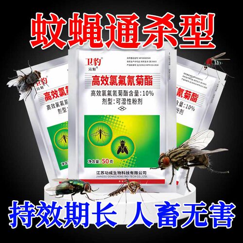 蚊蝇通杀一扫光大面积杀虫剂