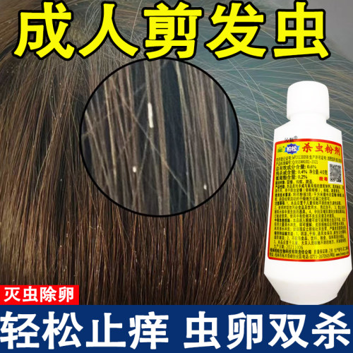 去剪发虫洗发水成人祛屑止痒头螨