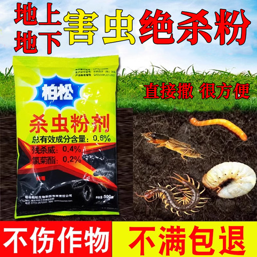 蔬菜菜地土壤杀虫剂菜园专用