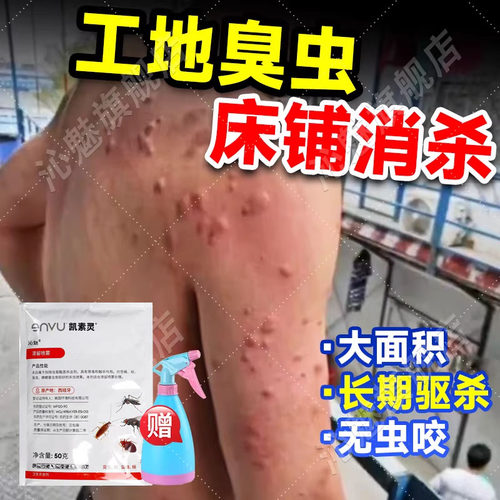 臭虫药杀虫剂床上专用拜耳凯素灵