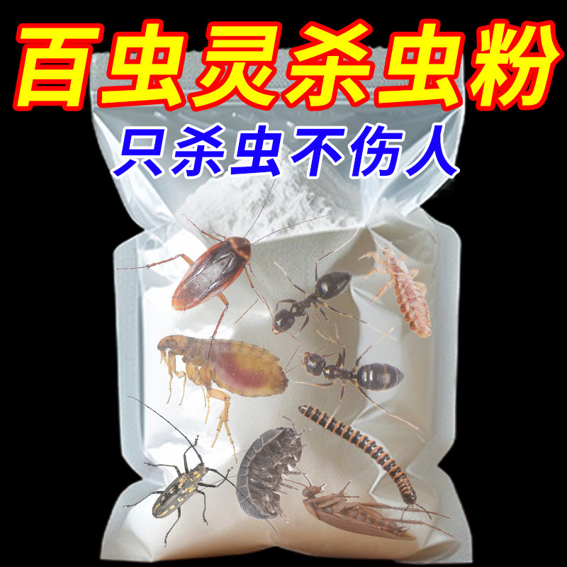 老式六六杀虫粉家用室内非无毒百虫灵农用驱虫种蔬菜专用药66剂xf