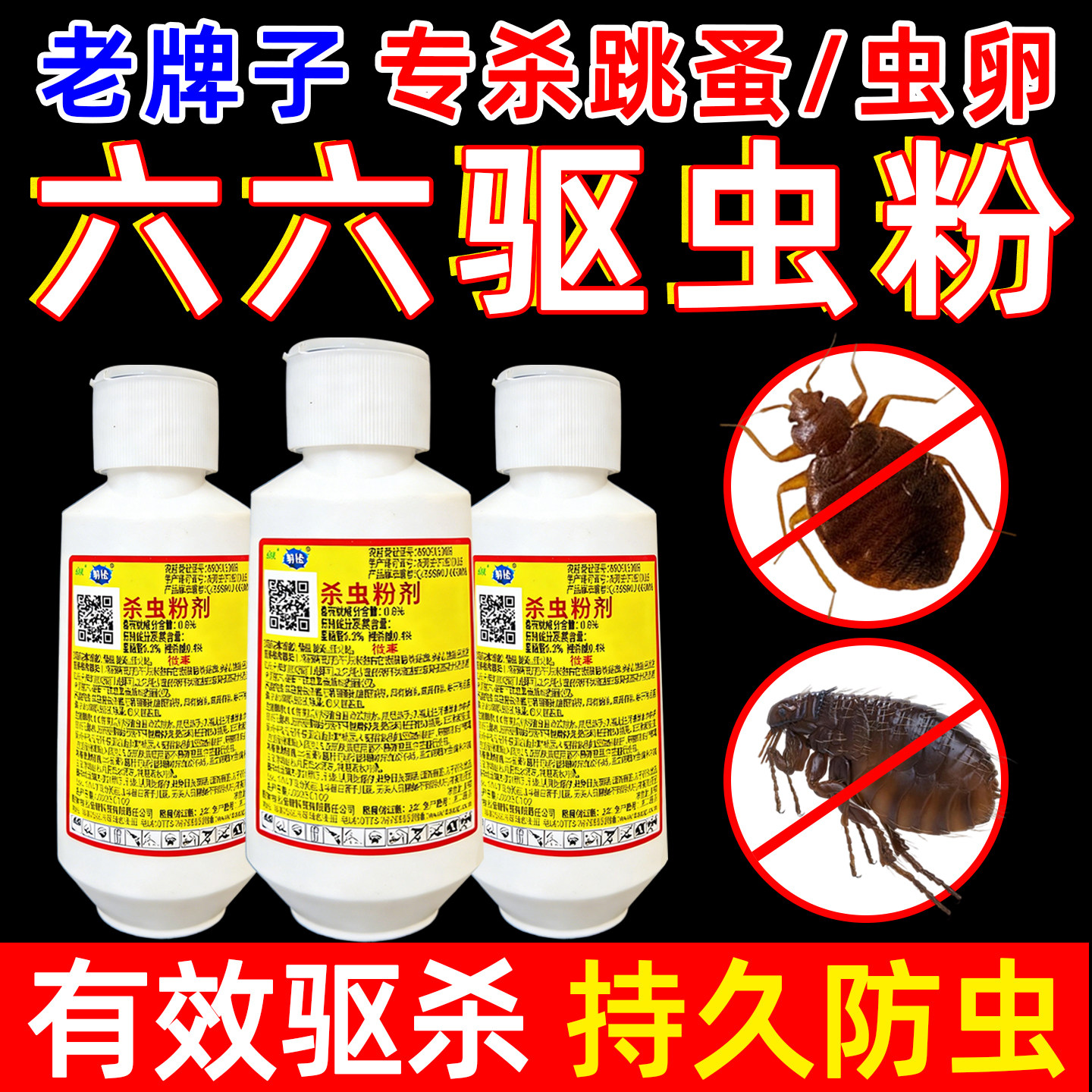 66粉老牌子杀虫家用去除牛跳蚤蜱虫虱子猫狗狗体外驱虫兽用药粉yh