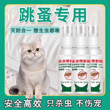 跳蚤药猫咪专用药体外驱虫宠物小狗狗去虱蜱虫除虫剂神器猫身上xf