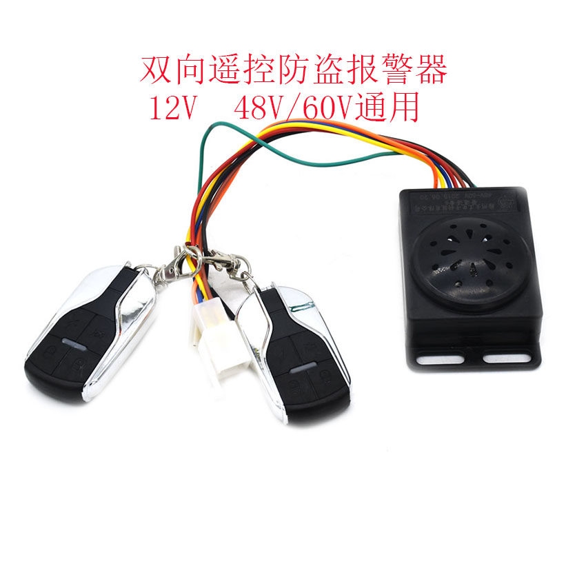 电动车封闭三轮车四轮车双向遥控防盗报警器遥控中控锁加一键启动