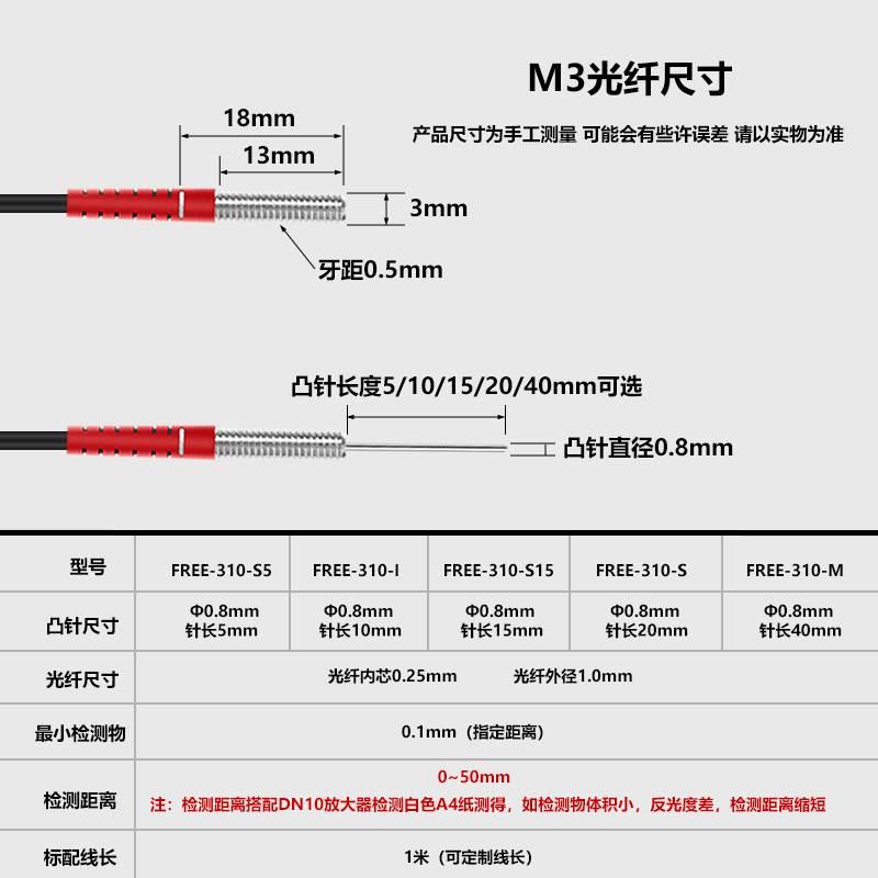 0.8MM超细针凸管M3/M4漫反射光纤传感器FRE-310/FRE-410光纤探头 电子元器件市场 传感器 原图主图