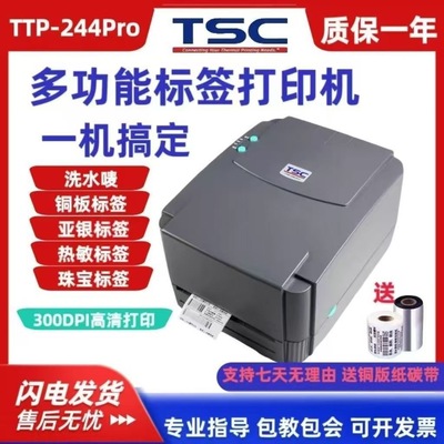 TSC标签机铜版碳带热敏吊牌