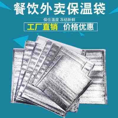 铝箔加厚保温袋一次性带胶生鲜餐盒烧烤披萨便当保暖隔热袋保冷袋