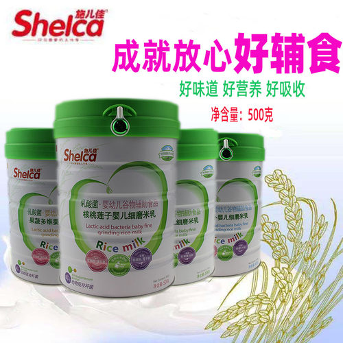 施儿佳婴幼儿乳酸菌细磨米乳粉乳清蛋白果蔬核桃莲子粉状宝宝米糊