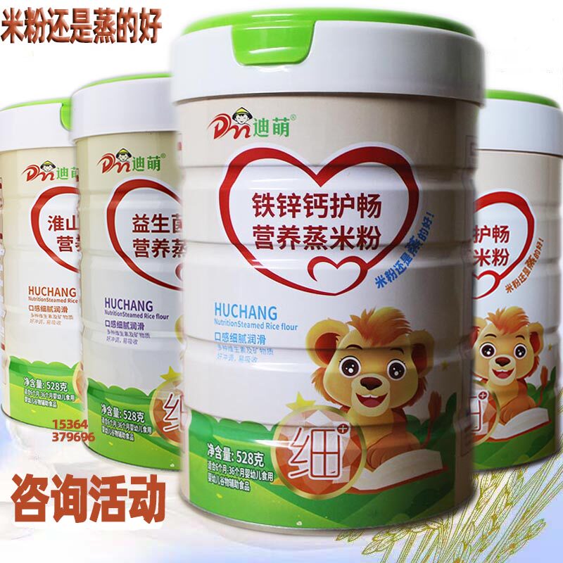 迪萌益生元护畅益生菌护畅铁锌钙米粉/米糊