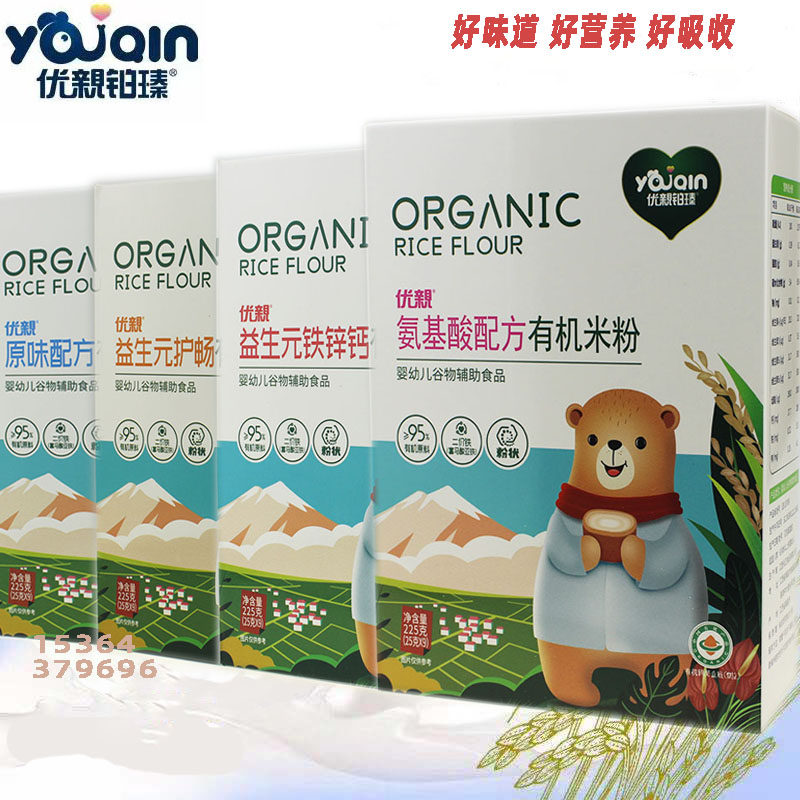 优亲铂臻益生元铁锌钙有机米粉2米粉/米糊