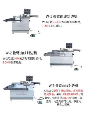 新款银泰叠臂异形封边机木工异型封边机生态板材摇臂曲线封边机异