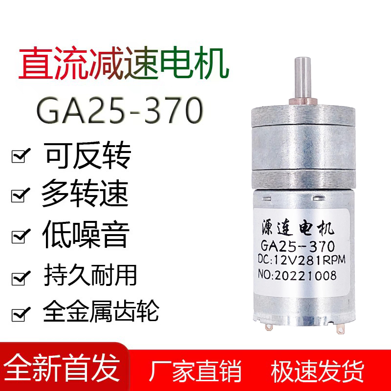 微型减速电机12v24v直流电小马达