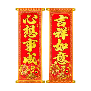 2026年元旦春联卷轴挥春手持四字对联春节挂联年会表演道具装饰