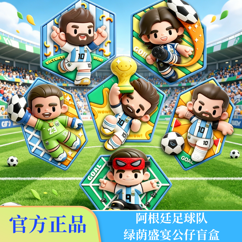 2026世界杯阿根廷盲盒卡通冰箱贴