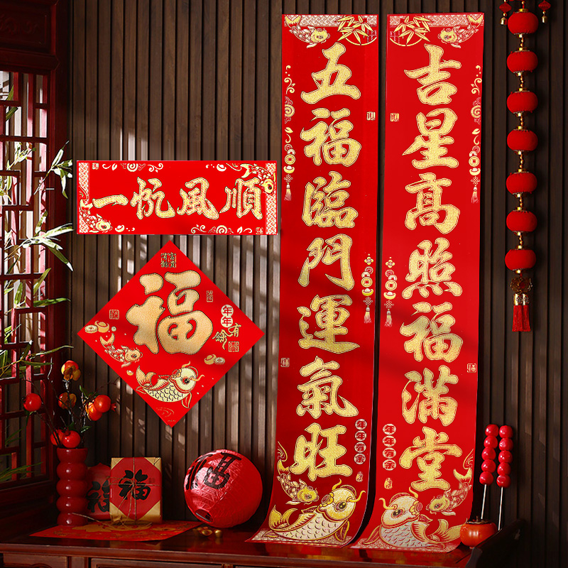 新年2025蛇年新款对联春节绒布春联新春大门福字套装过年高档装饰