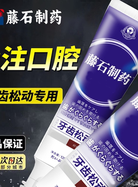 I齿修护牙根松动严重牙齿晃动牙龈退缩出血专用牙膏WT