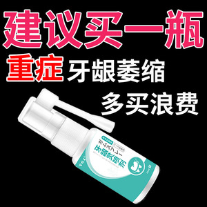 重症牙龈萎缩防牙根牙根暴露牙齿黑三角牙龈肿胀疼痛中药特效喷剂