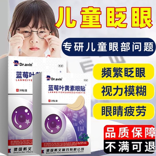 缓解儿童频繁眨眼睛专用眼药水视力疲劳眼干叶黄素滴眼液WT