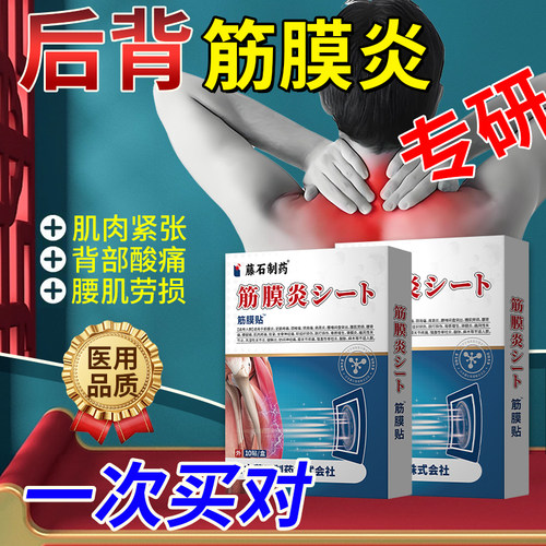 治后背筋膜炎专用膏药肌肉疼痛腰肌劳损消炎止痛热敷贴神器WT