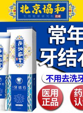 强力去除清理牙结石溶解牙石速效牙黄口臭美白牙齿医用牙膏WT