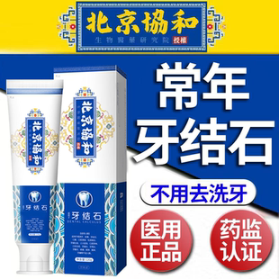 强力去除清理牙结石溶解牙石速效牙黄口臭美白牙齿医用牙膏WT