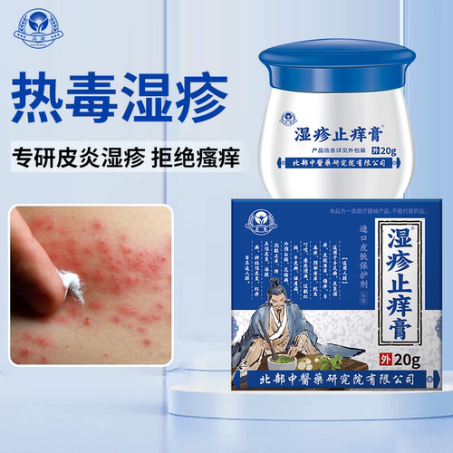 去热毒湿i疹药皮肤红肿水泡瘙痒止痒膏苗医苗方专用WT