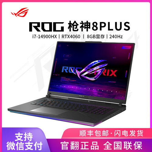 ROG枪神8 枪神9 枪神9Plus 超竞版 星云屏游戏笔记本电脑官翻机