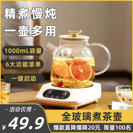 全玻璃养生壶家用多功能办公室小型烧水壶花茶壶炖煮煮茶器式分体