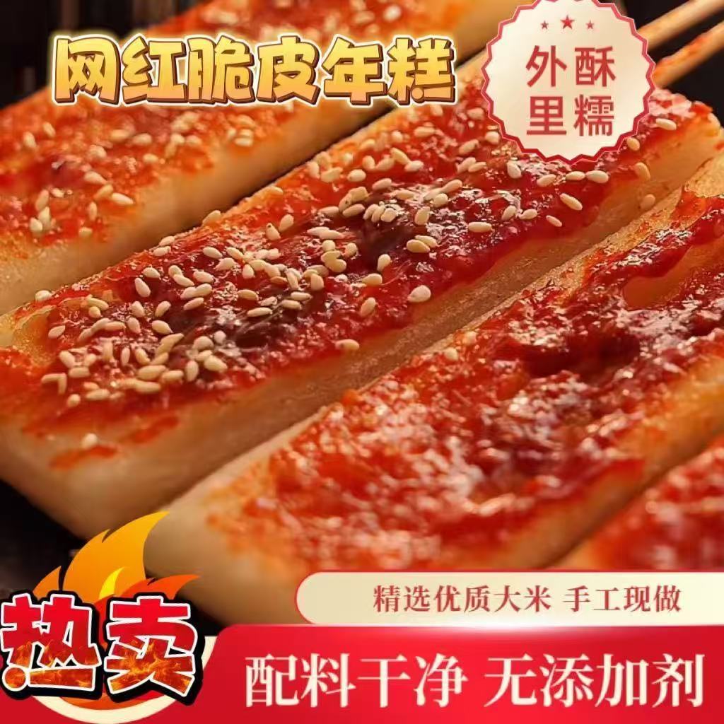 网红脆皮年糕烧烤食材空气炸锅半成品小吃夜宵水磨年糕条拉丝摆摊