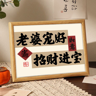 听老婆话会发达桌面装饰好寓意摆件趣味创意情侣礼物送老婆相框