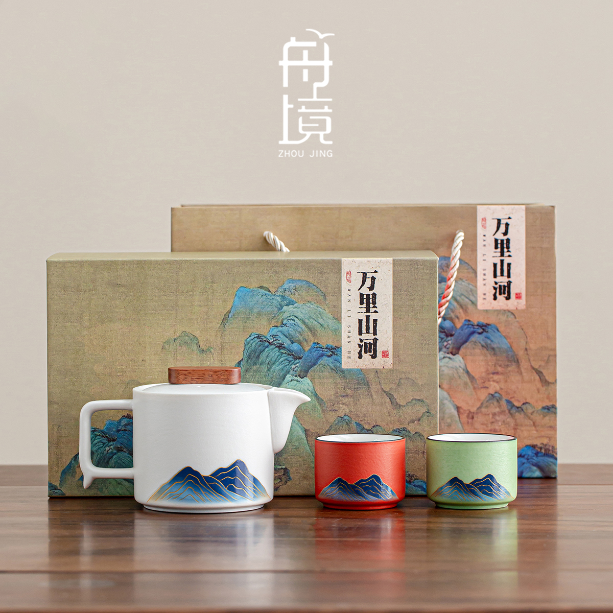 高档万里山河一壶两杯功夫茶具家用精致一人专用喝茶礼盒伴手礼物