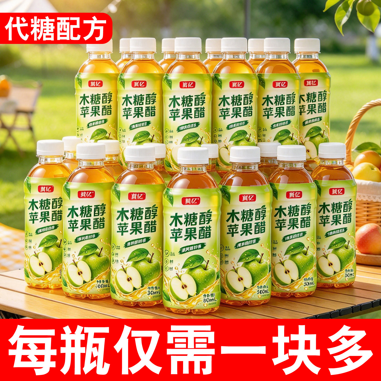 木糖醇苹果醋风味饮料360ml瓶装