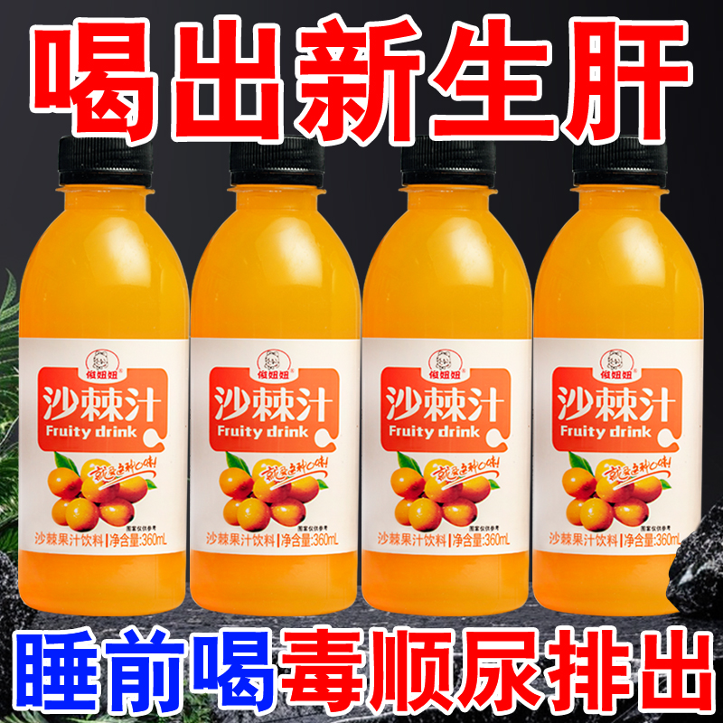 360ml沙棘果汁高维C网红饮品