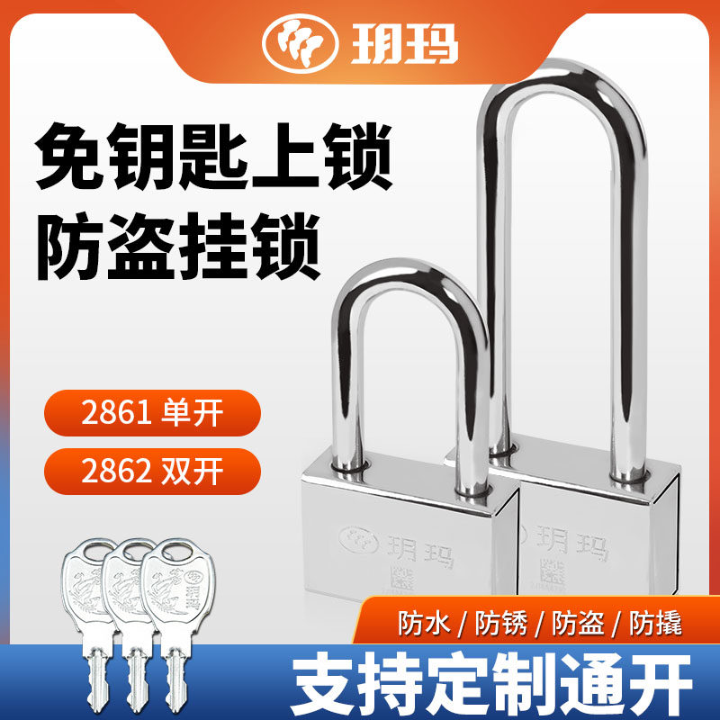 玥玛双开长梁挂锁抗液压剪防盗图片