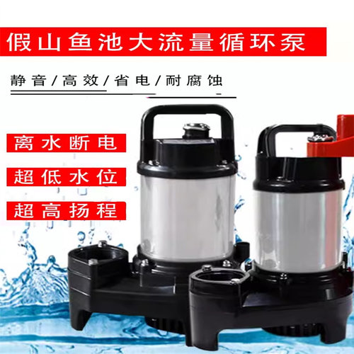 鹤见水泵大流量离水断电假山水泵