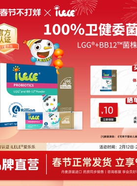 【店长推荐】iLELE爱乐乐 益生菌粉 丹麦原装进口LGGBB12菌株