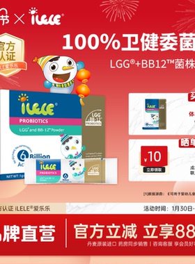 【爆款单品】全新效期 单盒装 iLELE爱乐乐 益生菌粉 LGG+BB-12