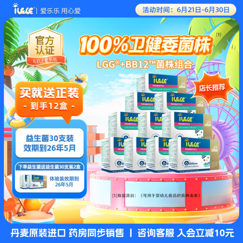 iLELE兒童丹麥益生菌60億活菌
