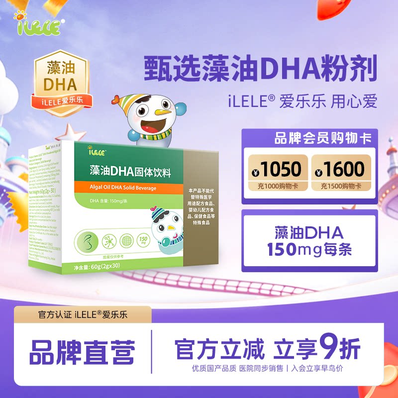 iLELE爱乐乐 藻油DHA粉 dha藻油 DHA150mg 30支/盒 国产