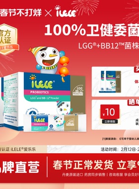 【全新效期】iLELE爱乐乐 益生菌粉 丹麦原装进口菌株LGG+BB-12