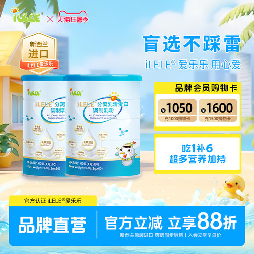 iLELE爱乐乐乳铁蛋白粉HMO进口