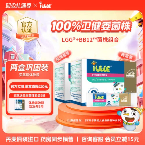 多盒送好礼丨iLELE爱乐乐益生菌